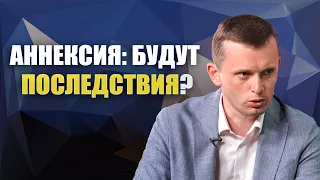 Какие могут быть последствия аннексии оккупированных территорий?