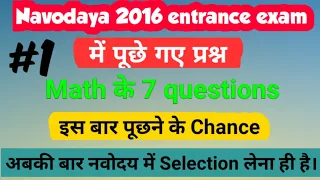 Math 7 questions #1 || Navodaya vidyalaya entrance exam 2021-2022