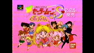 Sailor Moon Nintendo Super Famicom (1995) Japanese TV Commercial