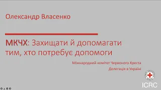 Міжнародний комітет Червоного Хреста