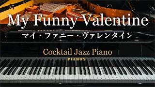 【My Funny Valentine（マイ・ファニー・ヴァレンタイン）】ジャズピアノソロ/Cocktail Jazz Piano
