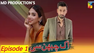 Aik chubhan Si Episode 1 Sami khan New drama HUM TV #samikhan