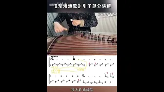 Guzheng Technique Arrow Up and Down And Circling