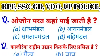 Top 25 Science & GK Questions For - RPF, SSC-GD, UPP, SSC CGL, CHSL, MTS & all @RaviStudyIQGk