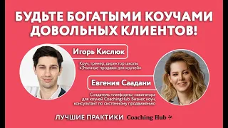 Эфир-интервью о 5 каналах привлечения клиентов и рекомендаций по продажам в каждом