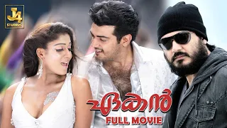 AK's AEGAN Full Movie | Ajith Kumar | Nayanthara | Jayaram | Nassar | Yuvan | J4Studios