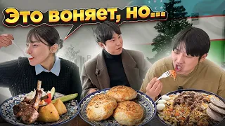 КОРЕЙЦЫ В ШОКЕ ОТ УЗБЕКСКОЙ КУХНИ: ПЛОВ, САМСА, КАЗАН-КАБОБ / КОРЕЯНКА ХОЧЕТ ЖИТЬ В УЗБЕКИСТАНЕ