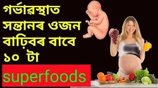 #gainKnowledge #foodToIncreaseBbayWeight which foods are best to increase belly weight in pregnancy