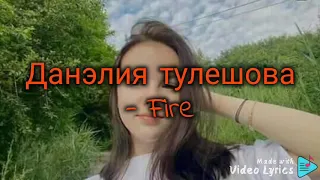 Данэлия тулешова - Fire