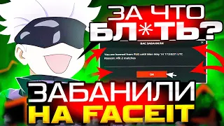 SKYWHYWALKERА ЗАБАНИЛИ НА ФЕЙСИТА НАВСЕГДА! | #skywhywalker #csgo #cs #tiktok #faceit