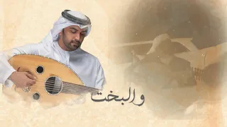 الماسي - حد مثلي بات مشجنه - اغاني 2020 حصرياً عود HD #محمدالماسي #محمد_الماسي