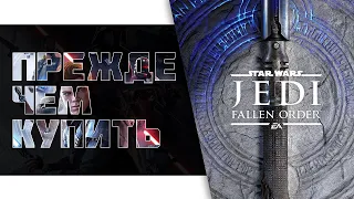 Star Wars Jedi fallen order - Стоит ли покупать