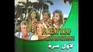 Parent Trap Hawaiian Honeymoon - Promo [90's Disney Channel Middle East]