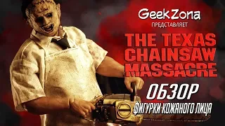 Обзор фигурки Кожаного Лица — ThreeZero Texas Chainsaw Massacre 1/6 Leatherface