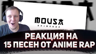 🔥 РЕАКЦИЯ AMIGON НА Anime Rap 15 Треков 1 Часть