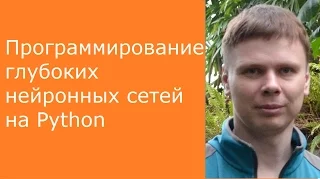 Введение | Глубокие нейронные сети на Python