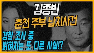 [대한민국 살인사건 제53화]춘천 찜질방 주부 납치사건 - 치밀한 계획범죄 속에 드러난 허점