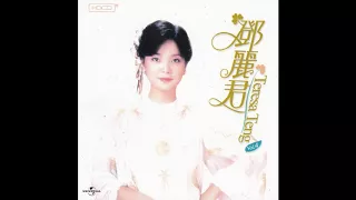 鄧麗君 - 永恒鄧麗君柔情經典 (CD4)