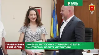 Програма "Головні новини Білої Церкви" за 21 червня 2021 року