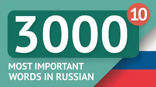 3000 the most important Russian words - part 10. The most useful words in Russian - Multilang