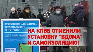 Как работают КПВВ после отмены "Вдома" и самоизоляции