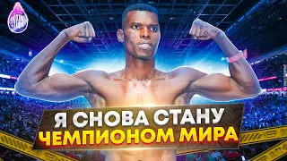 «Я ЛУЧШИЙ БОЕЦ ИЗ ГАНЫ!» Чемпион Мира - Ричард Комми 🇬🇭🥊 про Карьеру, Ломаченко, Лопеса, Дэвиса