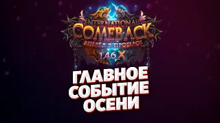 НЕУЖЕЛИ ЭТО СЛУЧИЛОСЬ? АНОНС НОВОГО COMEBACK PW 1.4.6 X НЕ ПРОПУСТИ ГЛАВНОЕ СОБЫТИЕ ОСЕНИ В ПВ