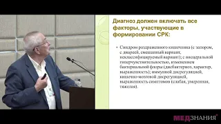 07 Сочетанные функциональные расстройства желудка и кишечника диагностика, лечение