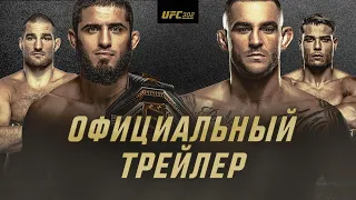 UFC 302: Махачев vs Порье - Официальный трейлер