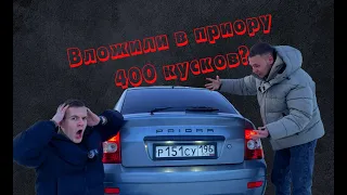 ЧТО ТАКОЕ ПРИОРА В 2024?