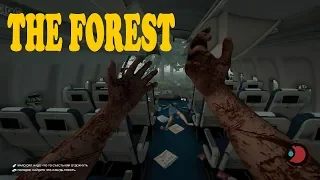 The Forest Приземление.