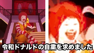 Ronald McDonald Insanity (The 15th Anniversary Remix)