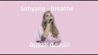 So Hyang (소향)  Breathe (한숨) الترجمة العربية