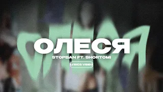 STOPBAN FT. SHORTOMI - ОЛЕСЯ (Lyrics Video)| текст песни