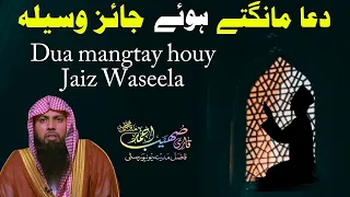 Dua Mangtay Houy Jaiz Waseela | Qari Sohaib Ahmed Meer Muhammadi New Bayan 2021