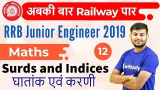 12:30 PM - RRB JE 2019 | Maths by Sahil Sir | Surds and Indices