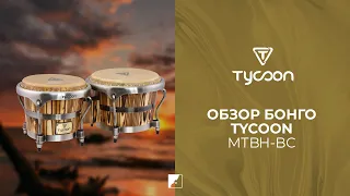 Обзор бонго TYCOON MTBH-BC