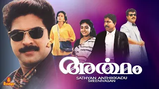 Artham | Mammootty, Sreenivasan, Saranya Ponvannan, Murali - Full Movie