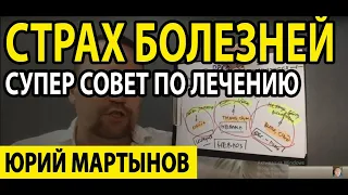 Ипохондрия как избавиться с использованием грамотной техники | Страх болезни как избавиться - важное