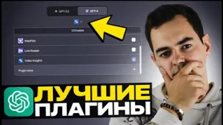 Я попробовал ВСЕ ПЛАГИНЫ для CHATGPT! Вот лучшие...