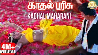 Kadhal Maharani Video Song | Kadhal Parisu Movie | Kamal Haasan | Ilaiyaraaja | Sathya Movies