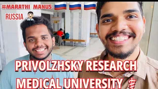 |MBBS IN ABROAD💥| RUSSIA🇷🇺| Nizhny Novgorod ✨| PRIVOLZHSKY RESEARCH MEDICAL UNIVERSITY ⚕️#mbbs