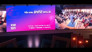 사랑의 교회 담임 오정현 목사 | 1023한국교회 섬김의 날 컨퍼런스 오프닝 영상| 목회자.사모 7천명 모인날