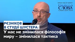 Резников о безопасной реинтеграции Донбасса: Сначала граница, потом – выборы // СВОБОДА СЛОВА