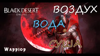 Black Desert Online Способы перемещения по карте бдо