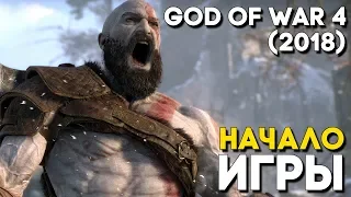 God of War 4 (2018) Прохождение / Обзор [Полная Версия] ► БОГ ВОЙНЫ КРАТОС ВЕРНУЛСЯ С СЫНОМ