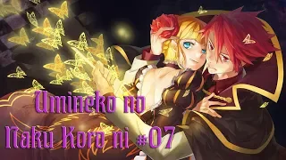 #07 Umineko no Naku Koro ni - Когда плачут чайки - прохождение на русском