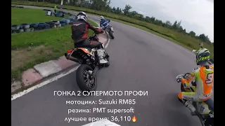 Suzuki 85cc vs 450cc Supermoto CRAZY BATTLE. Картодром Колпино, Макар Юрченко