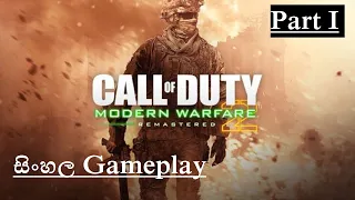 Call of Duty Modern Warfare Sinhala Gameplay (Part 1)