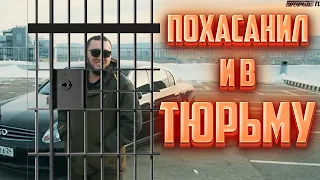 🔥🔥🔥Даня похасанил и в ТЮРЬМУ. РЖАКА